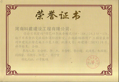 “锦艺四季城香榭苑（5#~10#、12#、15#~17#、地下车库含热交换站和消防控制室、出对面楼梯间）”工程荣获郑州市建筑业绿色施工示范工程