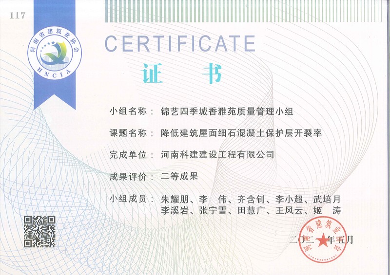 降低建筑屋面细石混凝土?；げ憧崖剩ㄊ〖禥C证书）