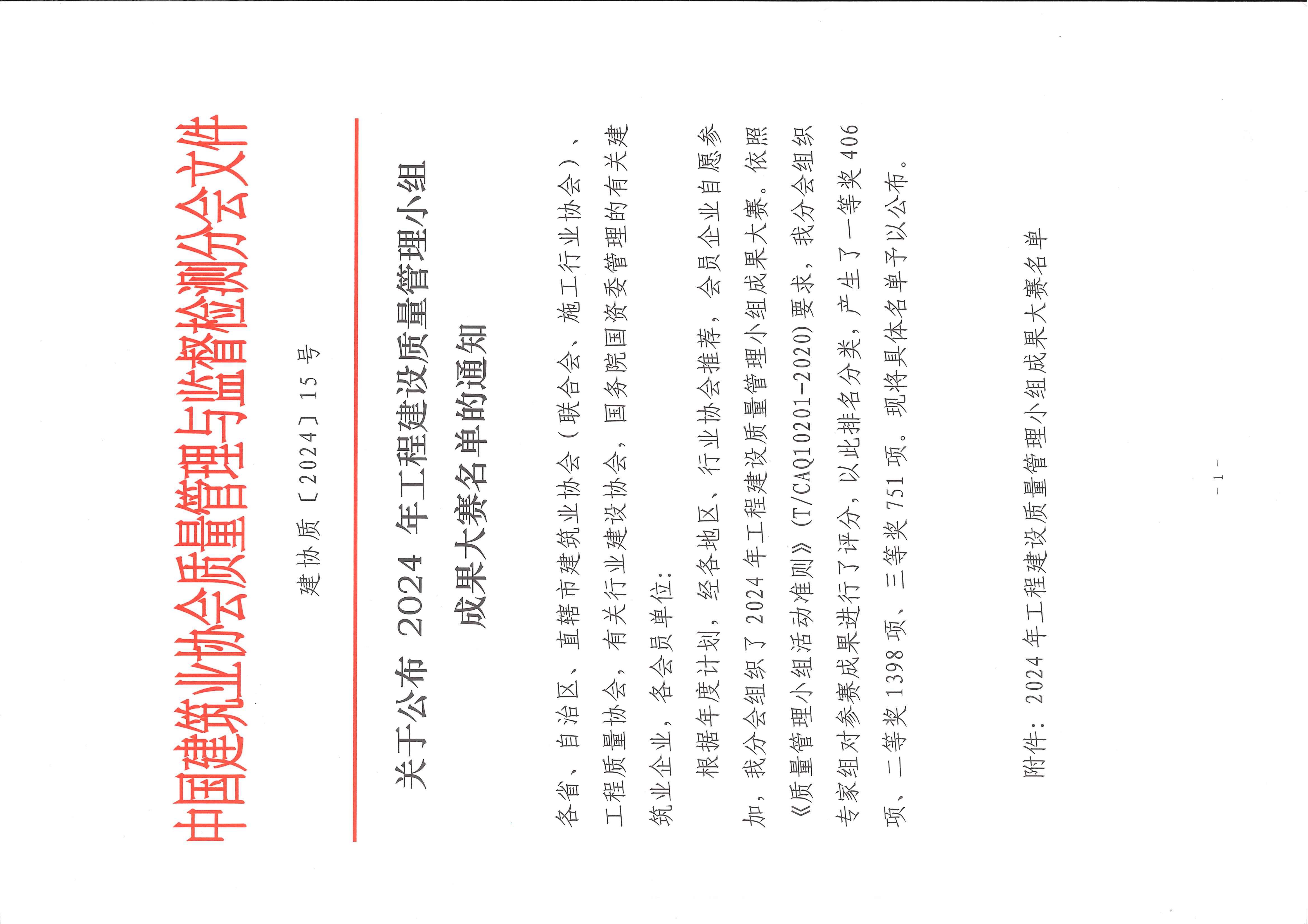 赞！科建建设全国QC成果榜上有名