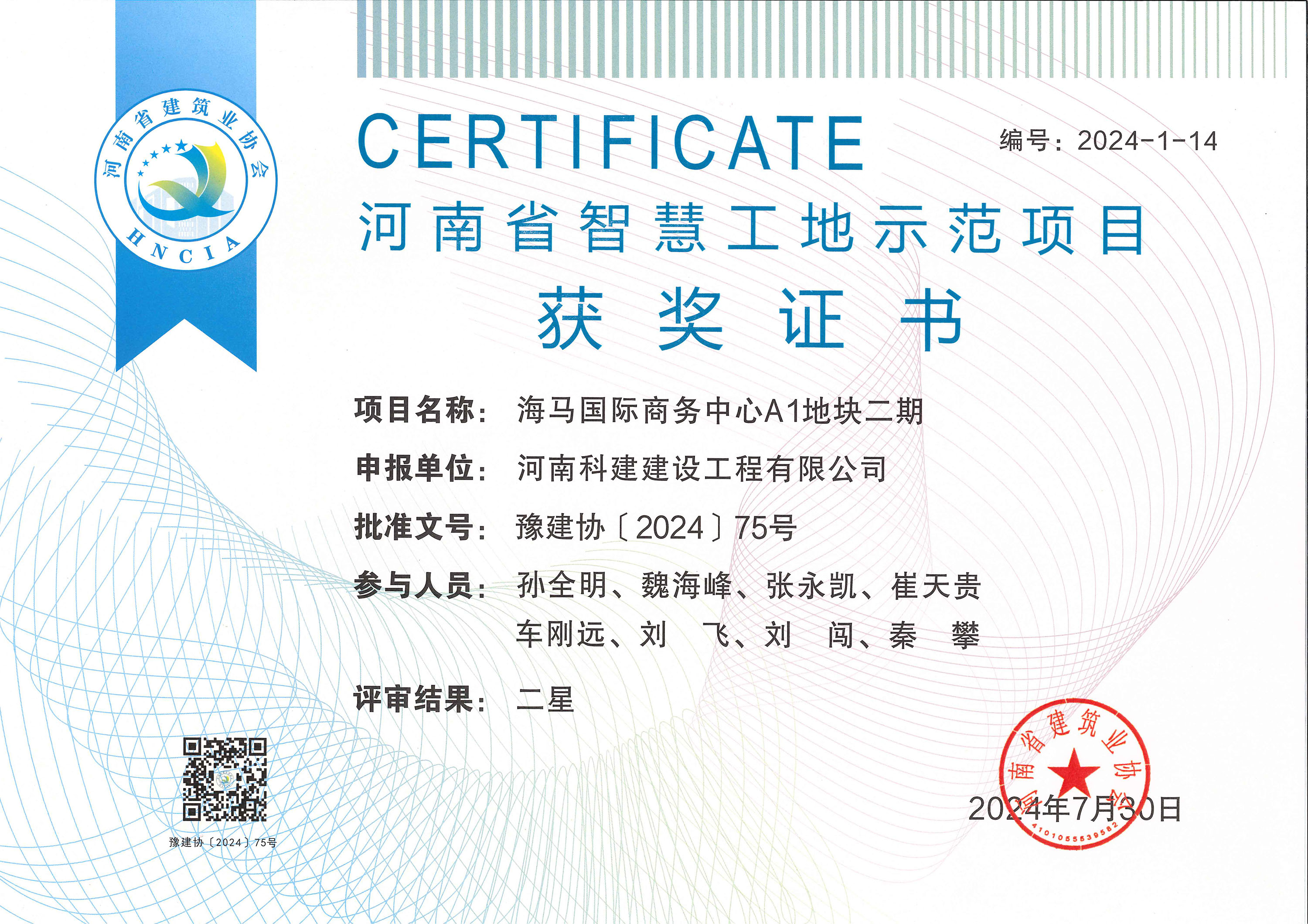 河南省智慧工地示范项目-海马国际商务中心A1地块二期